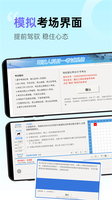 拿捏驾考官网版