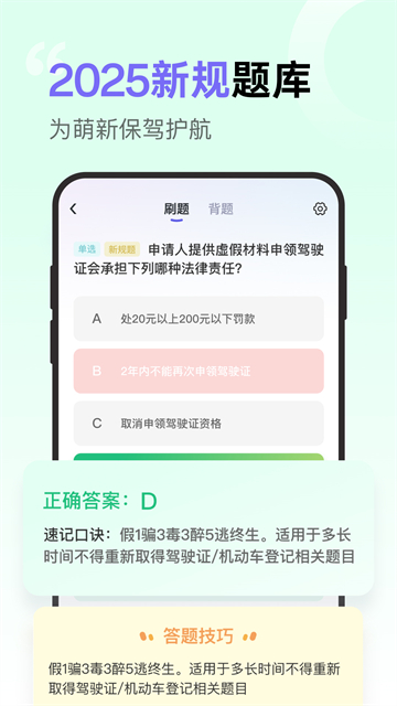 拿捏驾考官网版