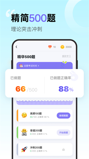 拿捏驾考官网版