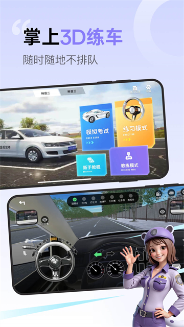 拿捏驾考官网版