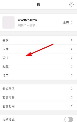 西窗烛官网版