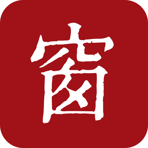 西窗烛官网版