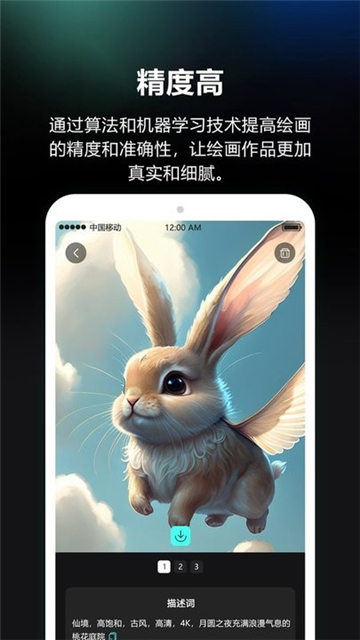 AI绘画师截图3