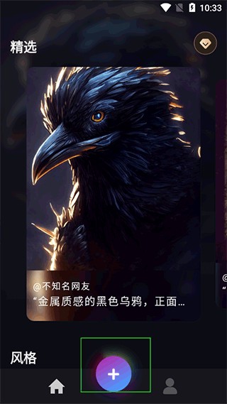AI绘画大师免费版
