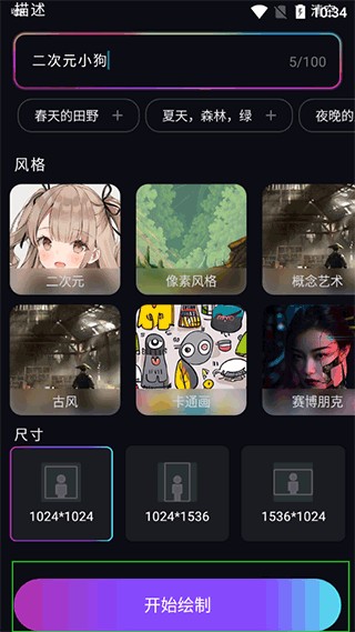 AI绘画大师免费版