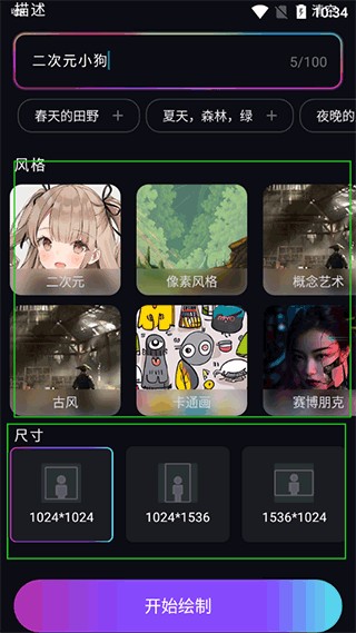 AI绘画大师免费版