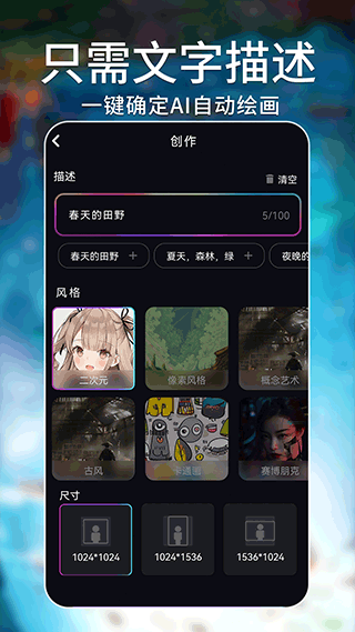AI绘画大师免费版截图3