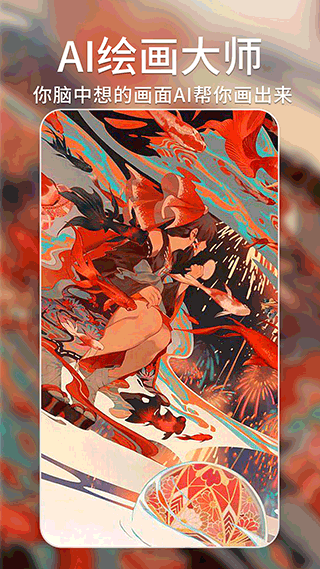 AI绘画大师免费版截图4