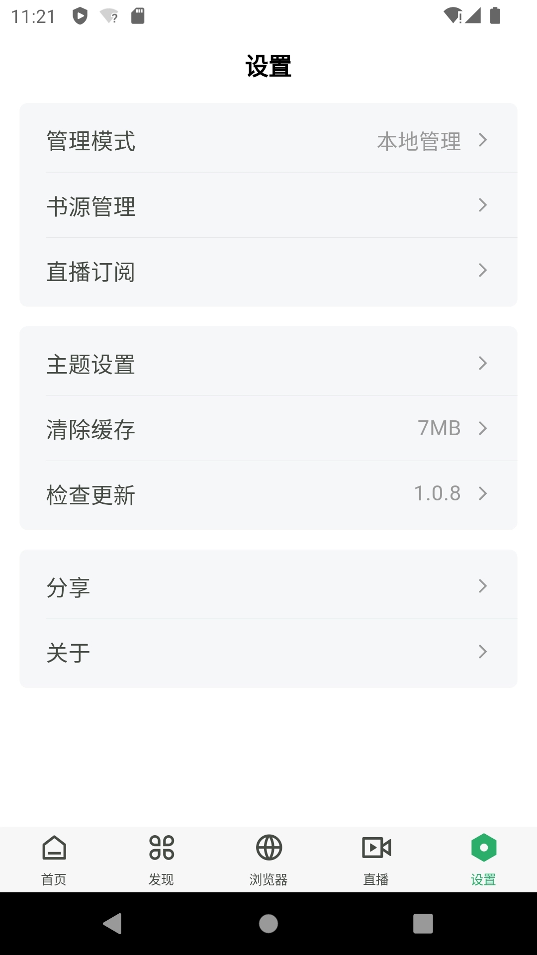 奇点阅读截图4
