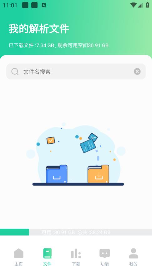 薄荷下载截图1