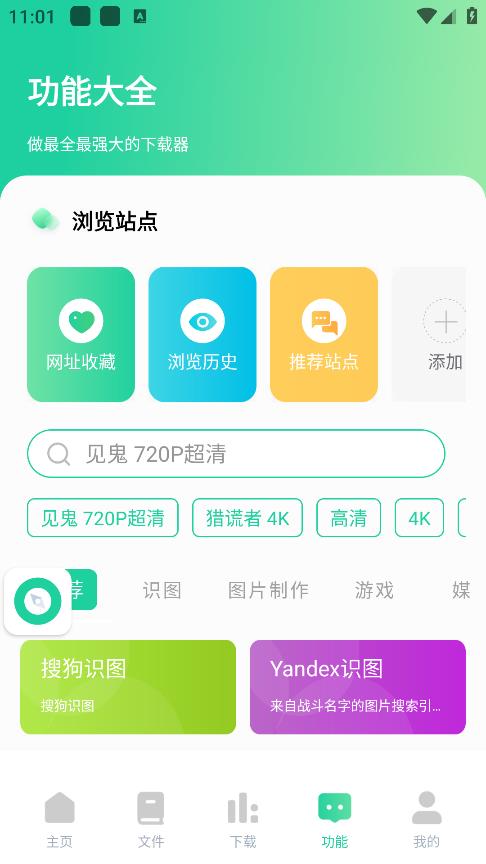 薄荷下载截图2