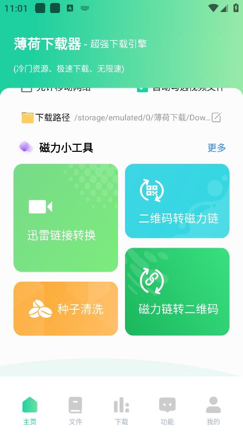 薄荷下载截图3
