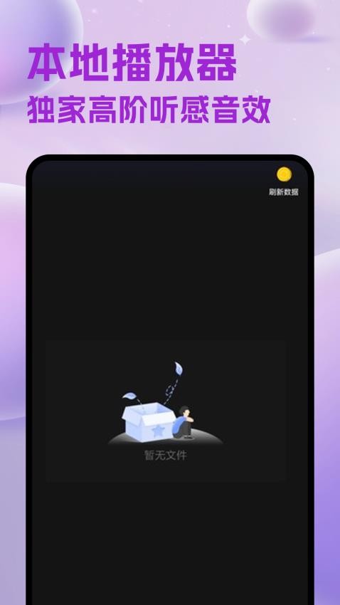 维克音乐截图1