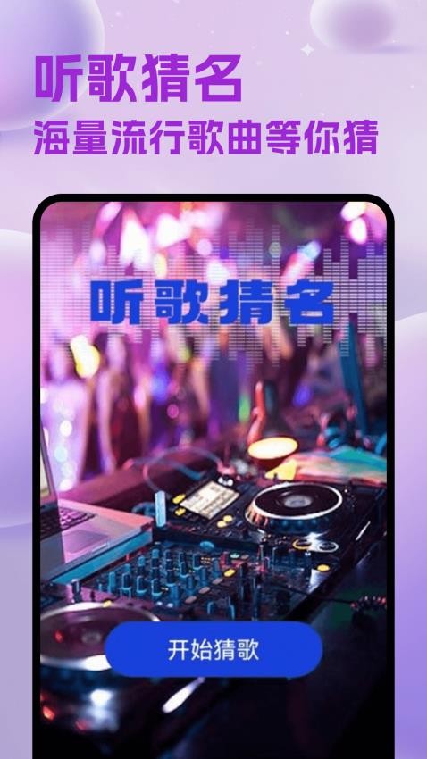 维克音乐截图2