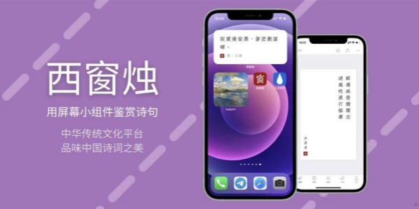 西窗烛