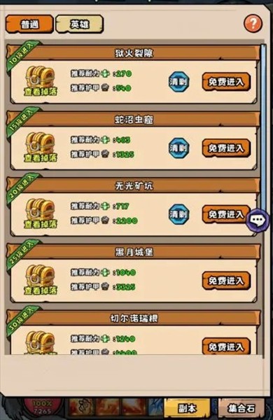 英雄冒险团单机版