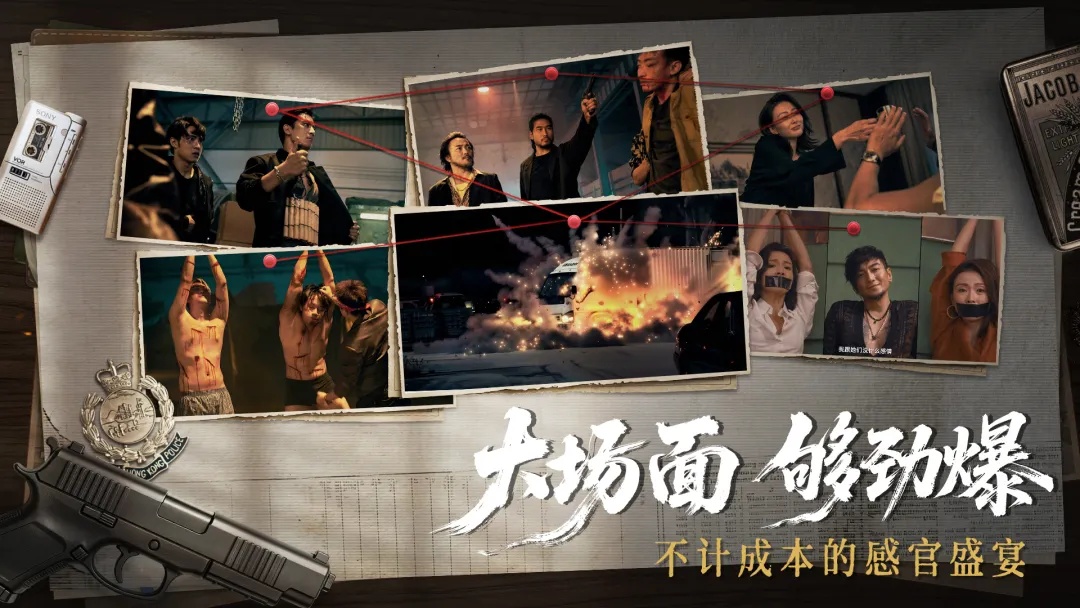 对不起我是警察截图3