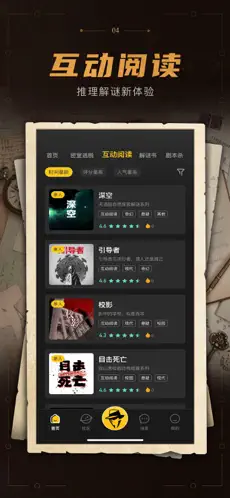 谜案馆最新版截图4