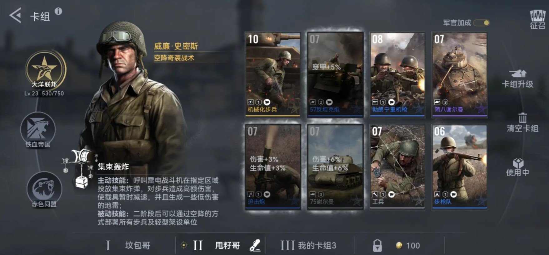 战争警戒官网版