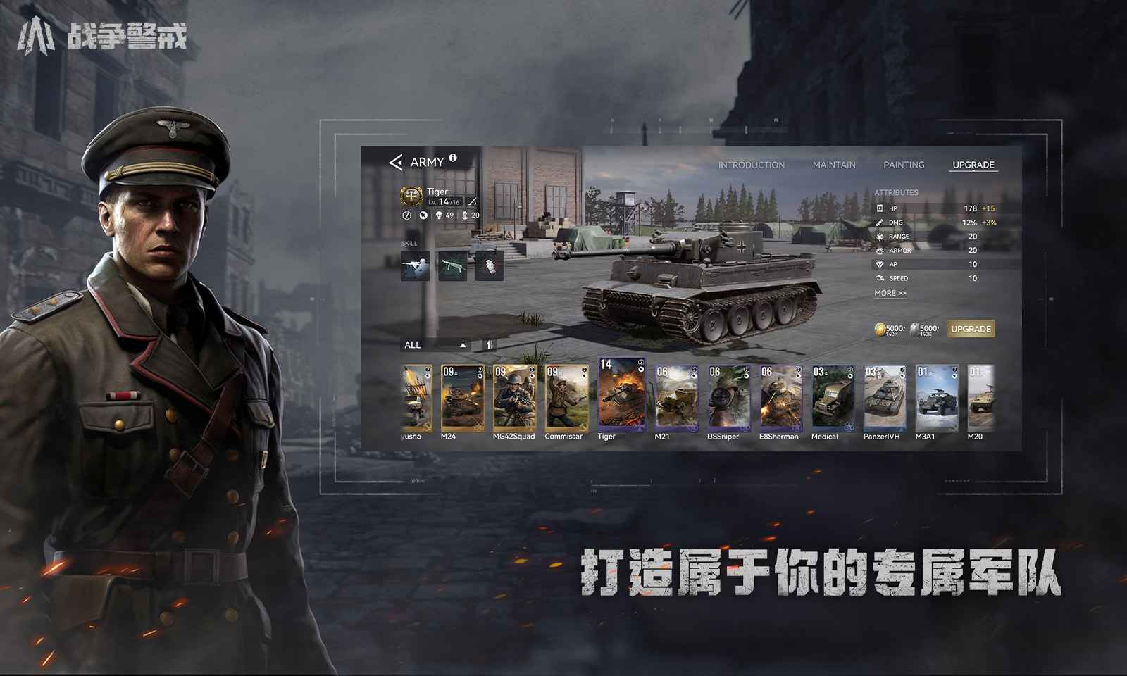 战争警戒官网版