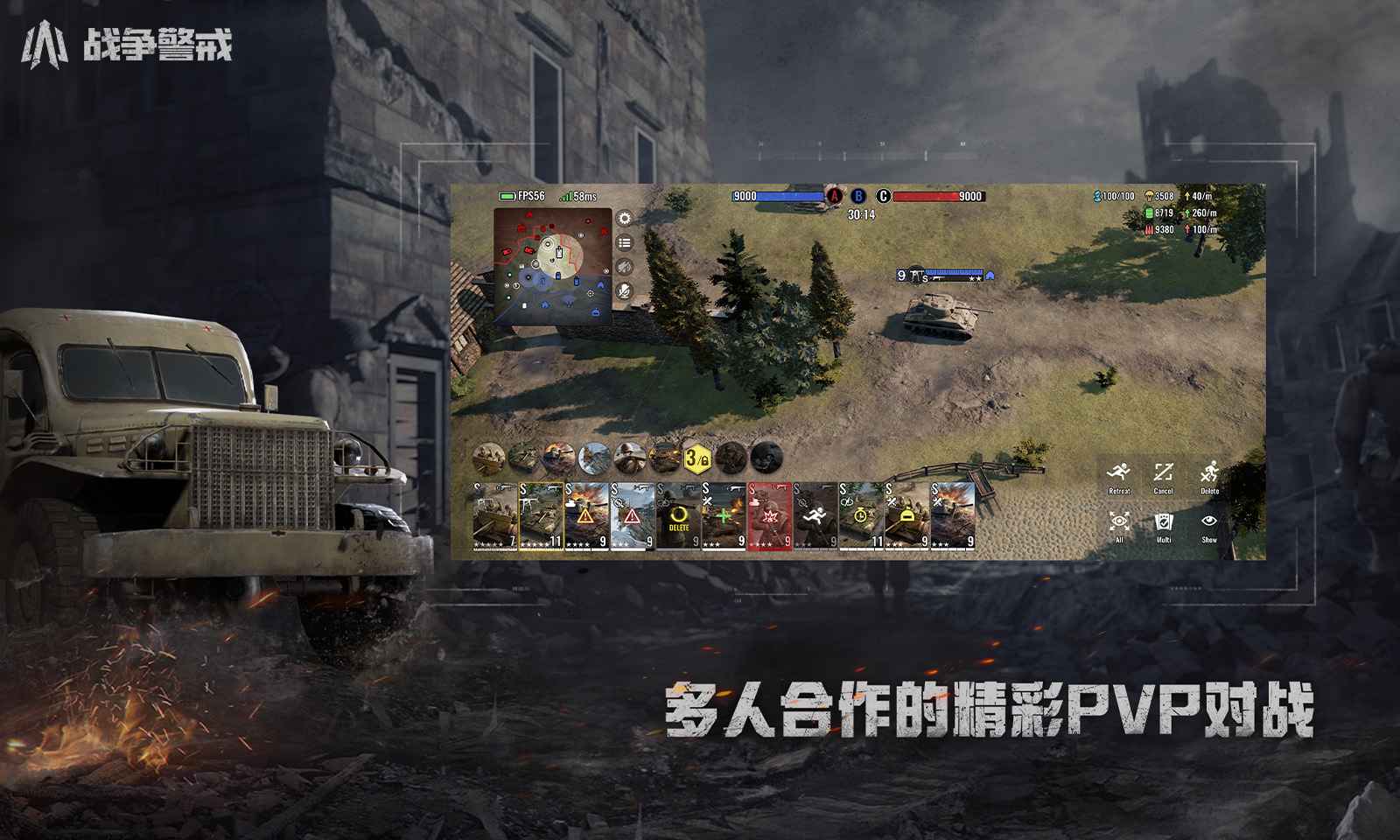战争警戒官网版