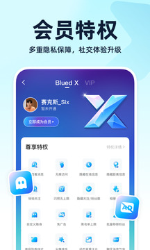 blued官方版