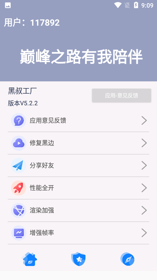 黑叔工厂安卓版截图3