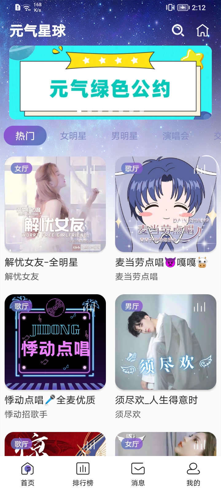 元气星球截图2