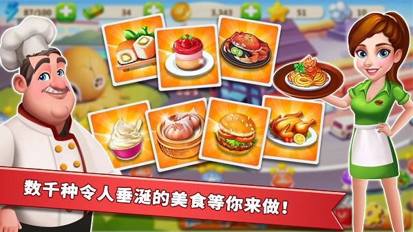 明星大厨2截图1