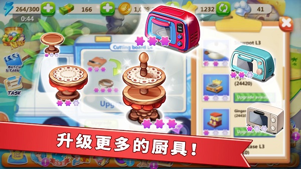 明星大厨2截图2