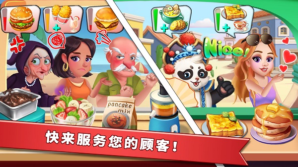 明星大厨2截图3