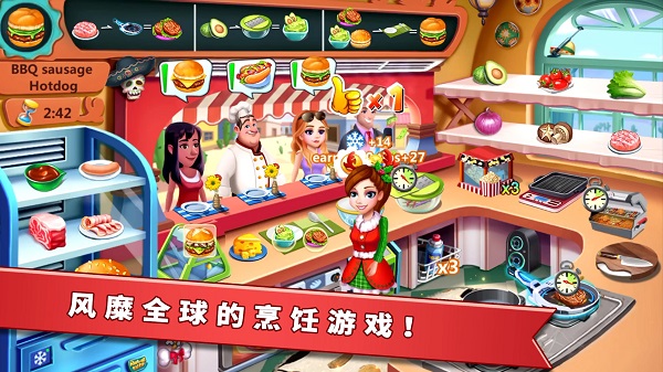 明星大厨2截图5