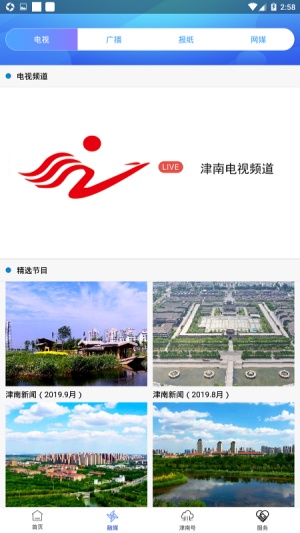 云上津南官方版