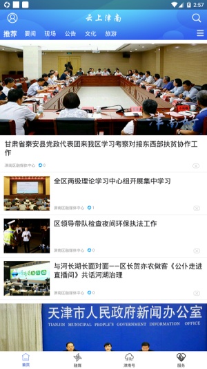 云上津南官方版