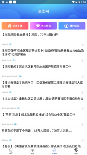云上津南官方版