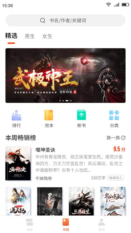 免费嗨追书截图2