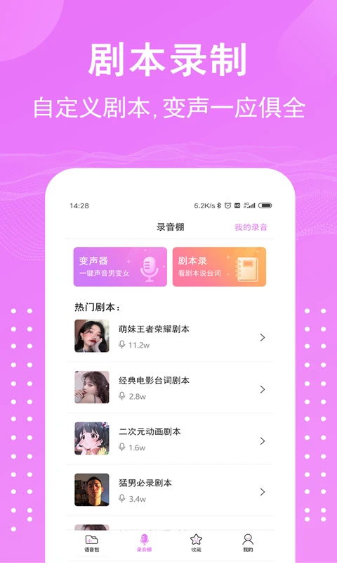 变声器语音包免费版截图2