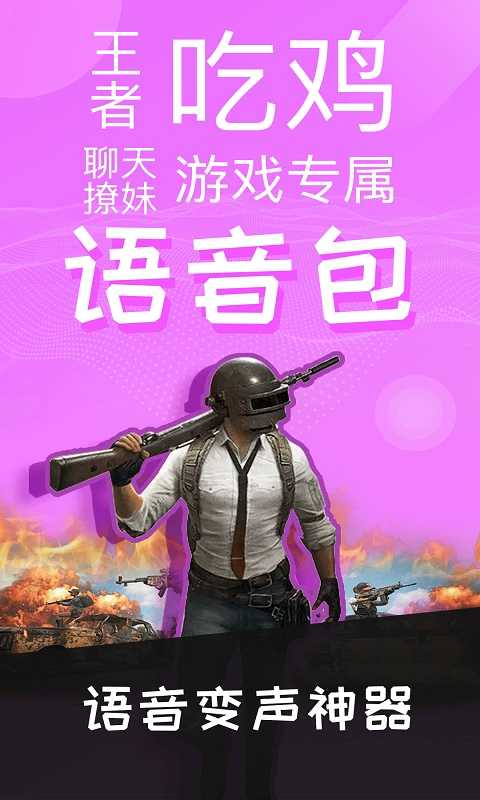 变声器语音包免费版截图1