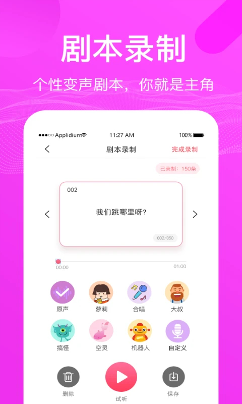 变声器语音包免费版截图3