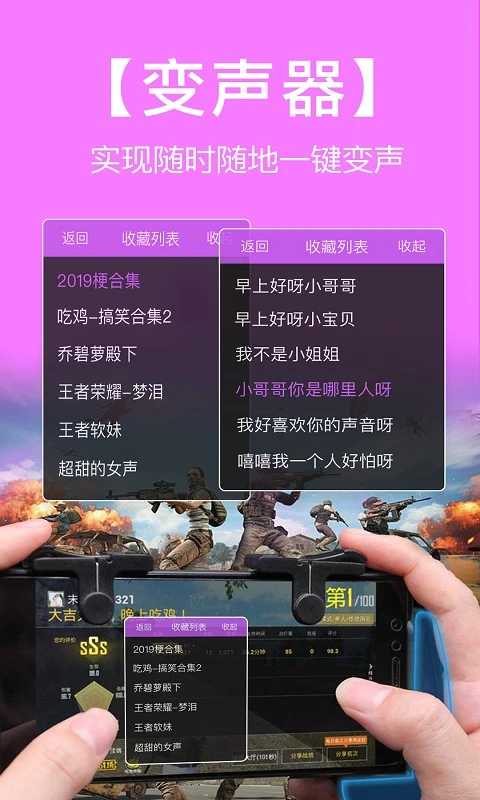 变声器语音包免费版截图4