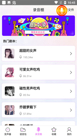变声器语音包免费版