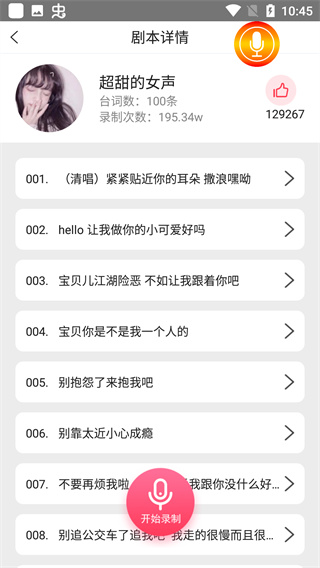 变声器语音包免费版