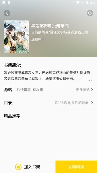 包子漫画老版本截图2