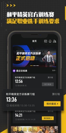 精英训练营最新版截图1