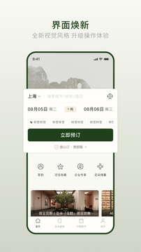 亚朵酒店截图1