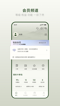 亚朵酒店截图2