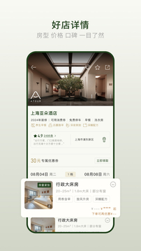 亚朵酒店截图3