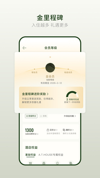 亚朵酒店截图5