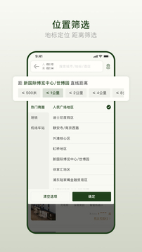 亚朵酒店截图4