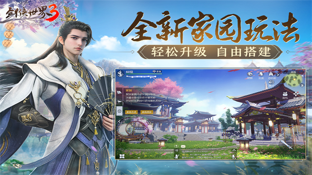 剑侠世界3小米版截图1